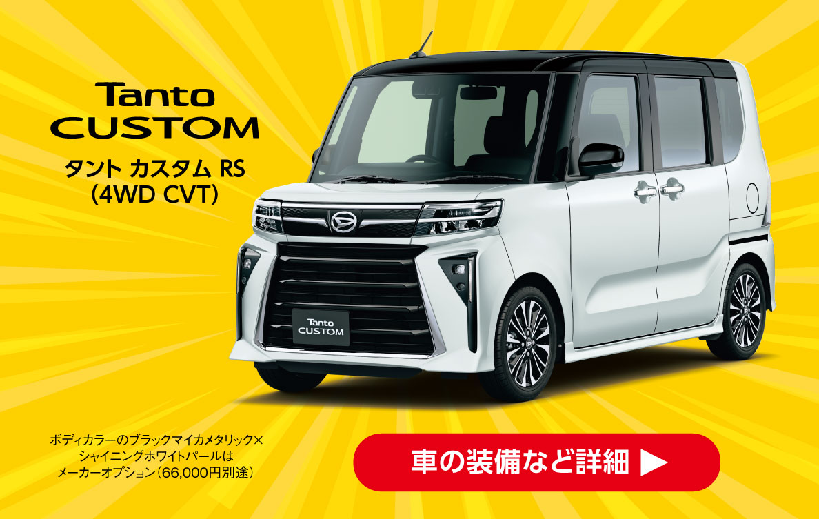 タント カスタム RS